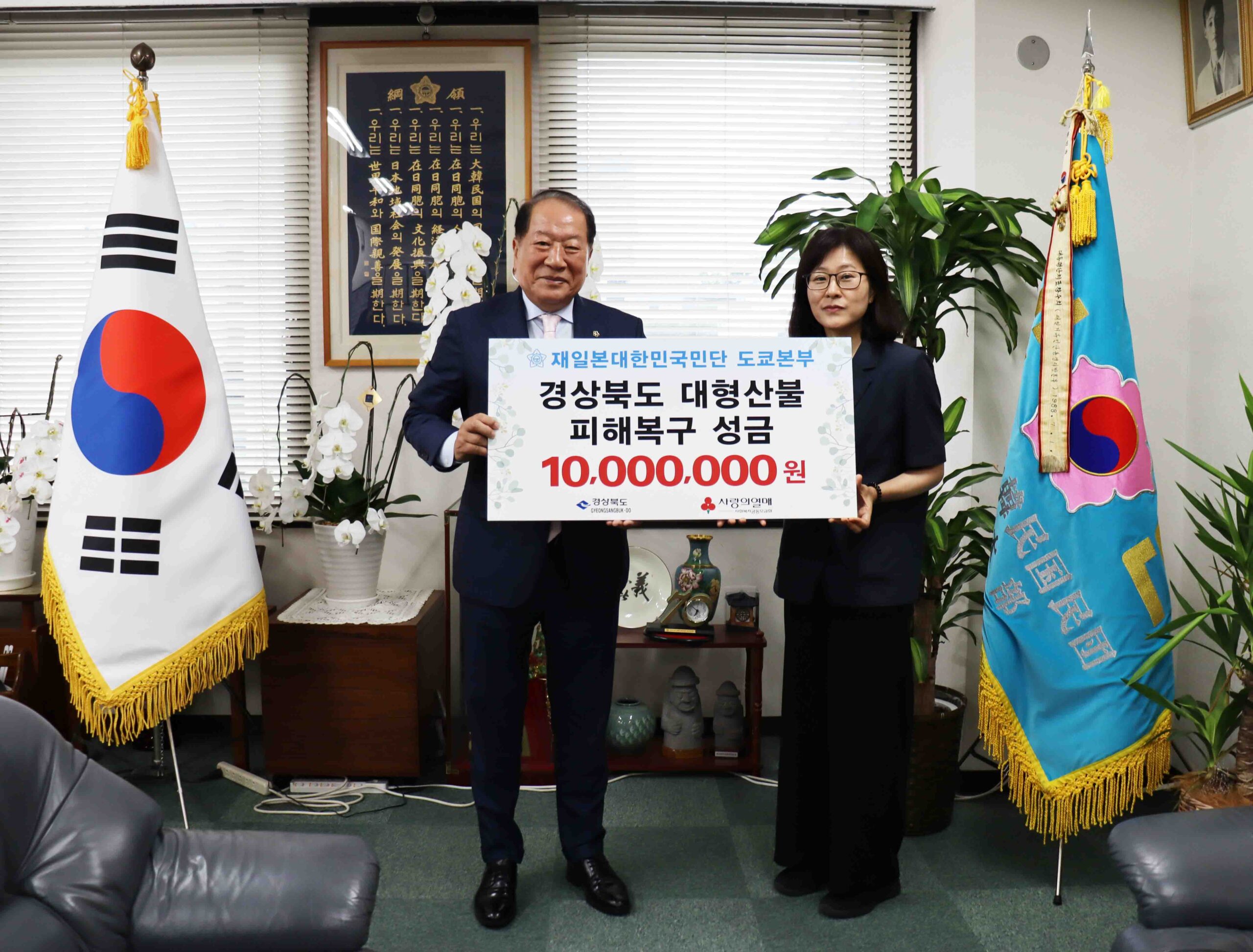 民団東京本部、韓国山火事災害への義援金1000万ウォンを伝達